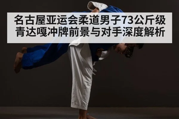 judo throw action